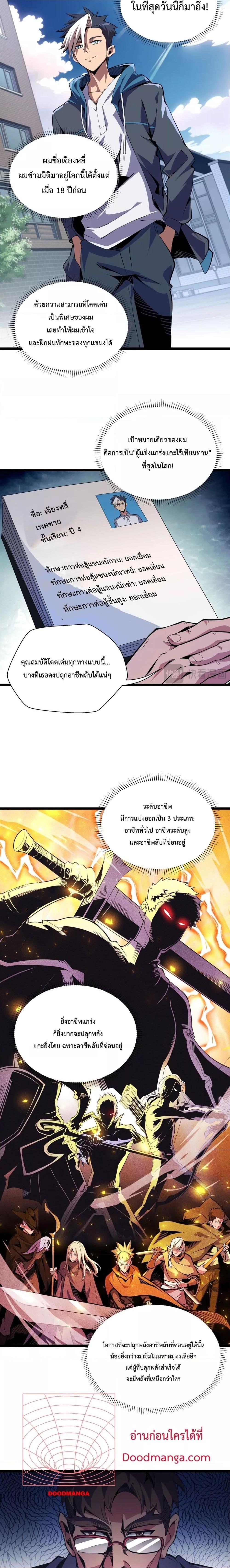 อ่านการ์ตูน Sorry, My Skills Are Automatically Max Level! 1 ภาพที่ 5