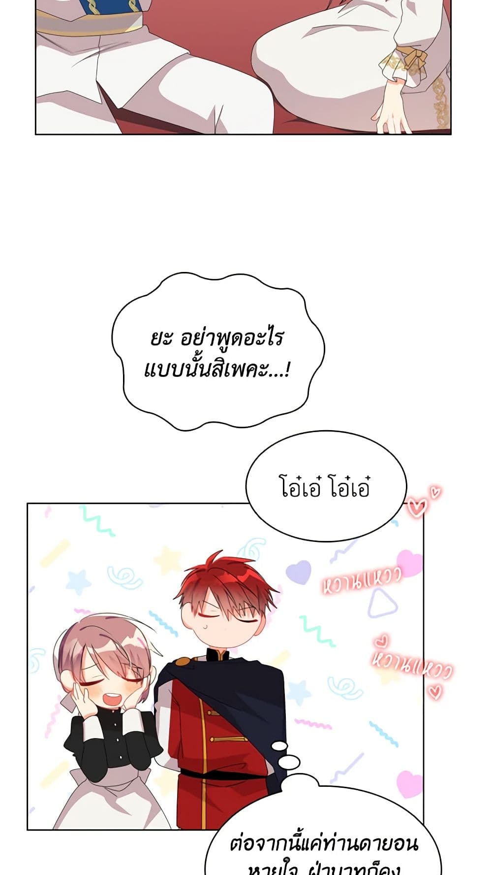 อ่านการ์ตูน The Meaning of You 28 ภาพที่ 51