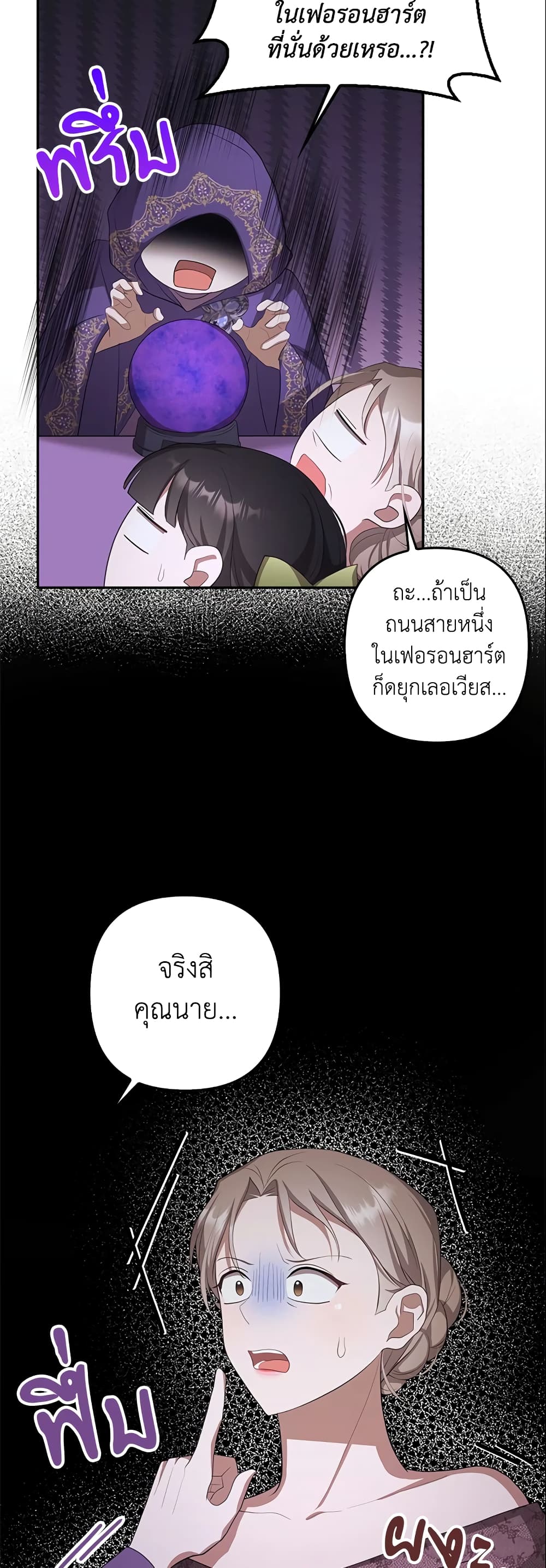 อ่านการ์ตูน A Con Artist But That’s Okay 20 ภาพที่ 37