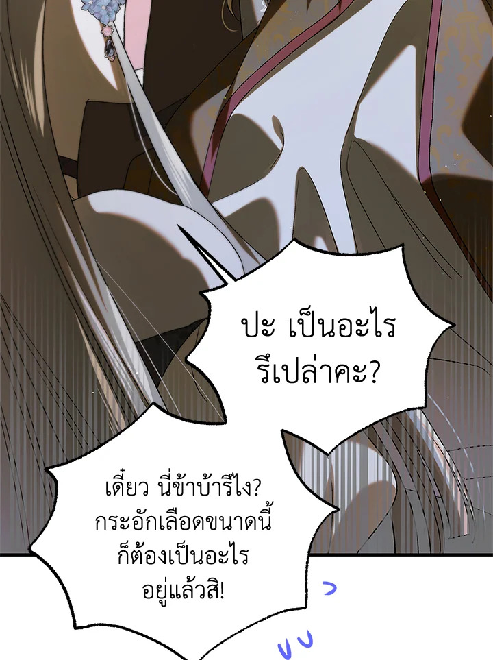 อ่านการ์ตูน A Way to Protect the Lovable You 87 ภาพที่ 19