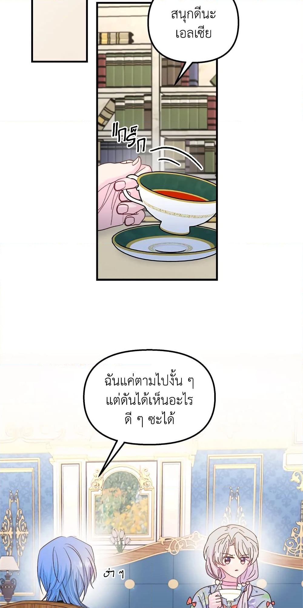 อ่านการ์ตูน I Didn’t Save You To Get Proposed To 33 ภาพที่ 47