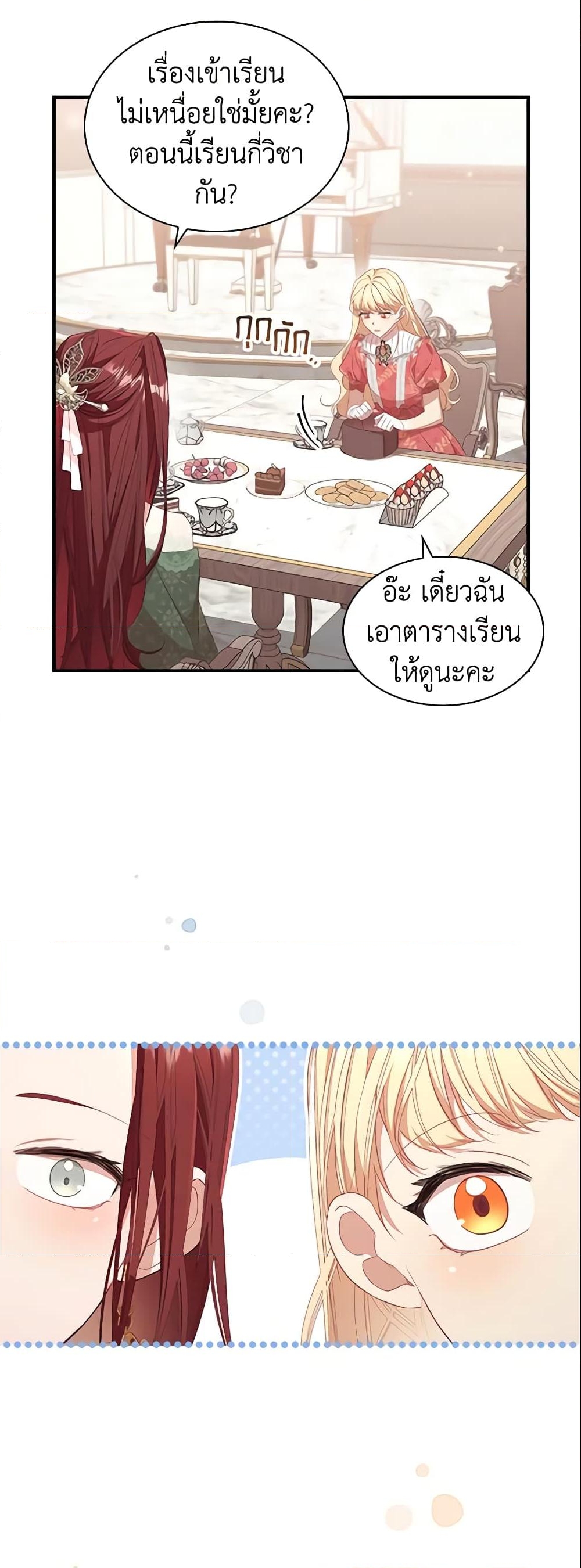 อ่านการ์ตูน The Beloved Little Princess 144 ภาพที่ 31