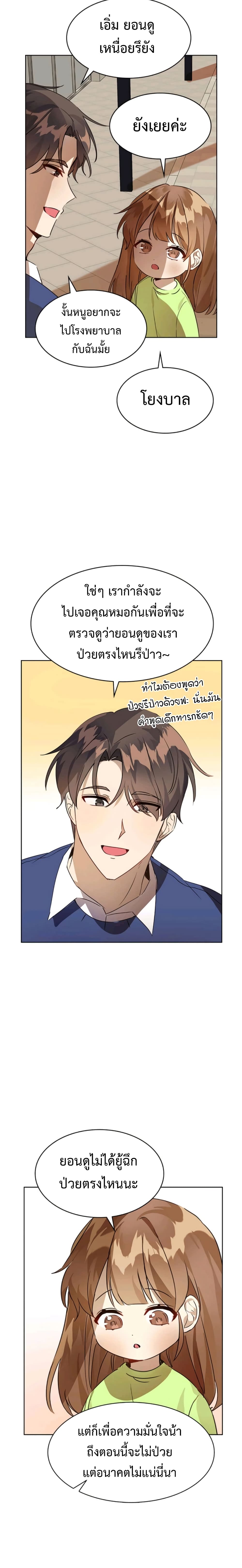 อ่านการ์ตูน I Become a Fool When It Come to My Daughter 4 ภาพที่ 15