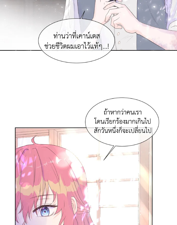 อ่านการ์ตูน Don’t Trust the Female Lead 1 ภาพที่ 18