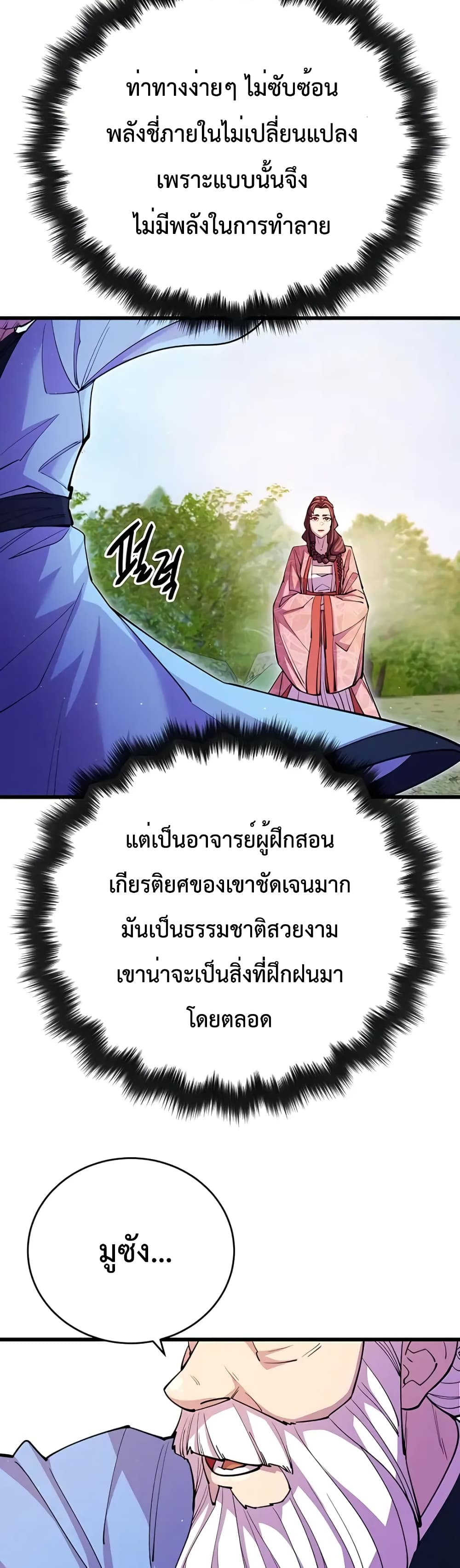 อ่านการ์ตูน World’s Greatest Senior Disciple 17 ภาพที่ 24