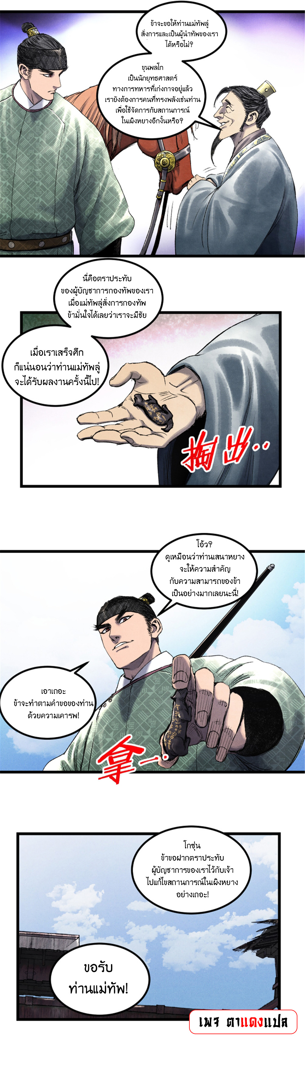 อ่านการ์ตูน Lu Bu’s life story 63 ภาพที่ 20