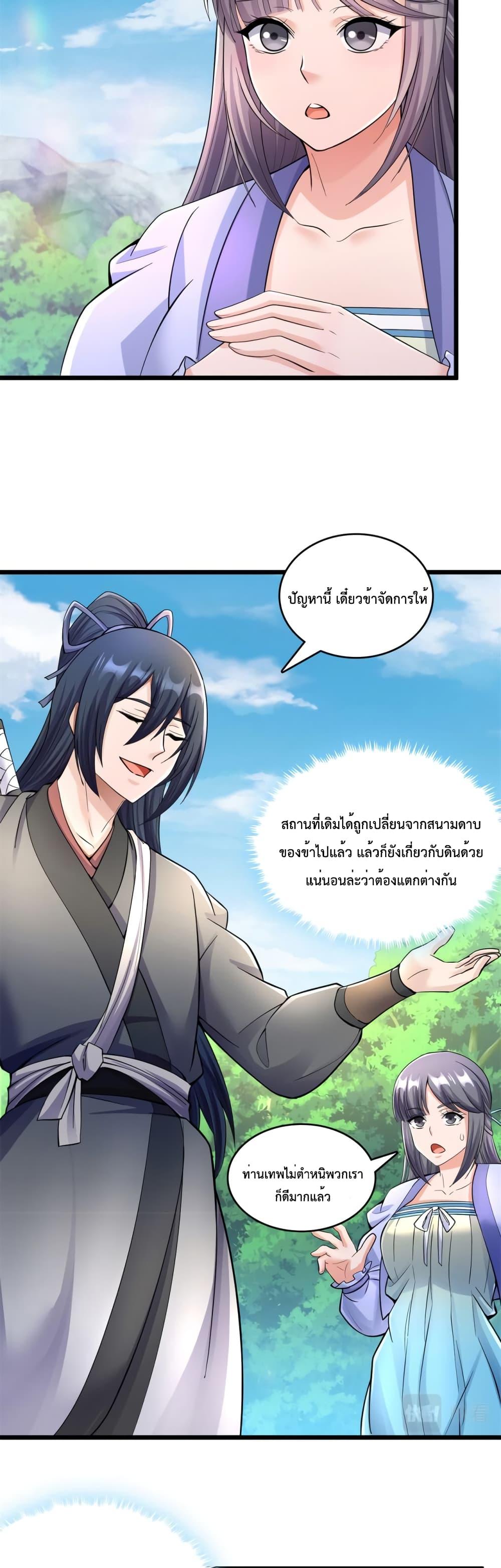 อ่านการ์ตูน I Can Become A Sword God 53 ภาพที่ 7