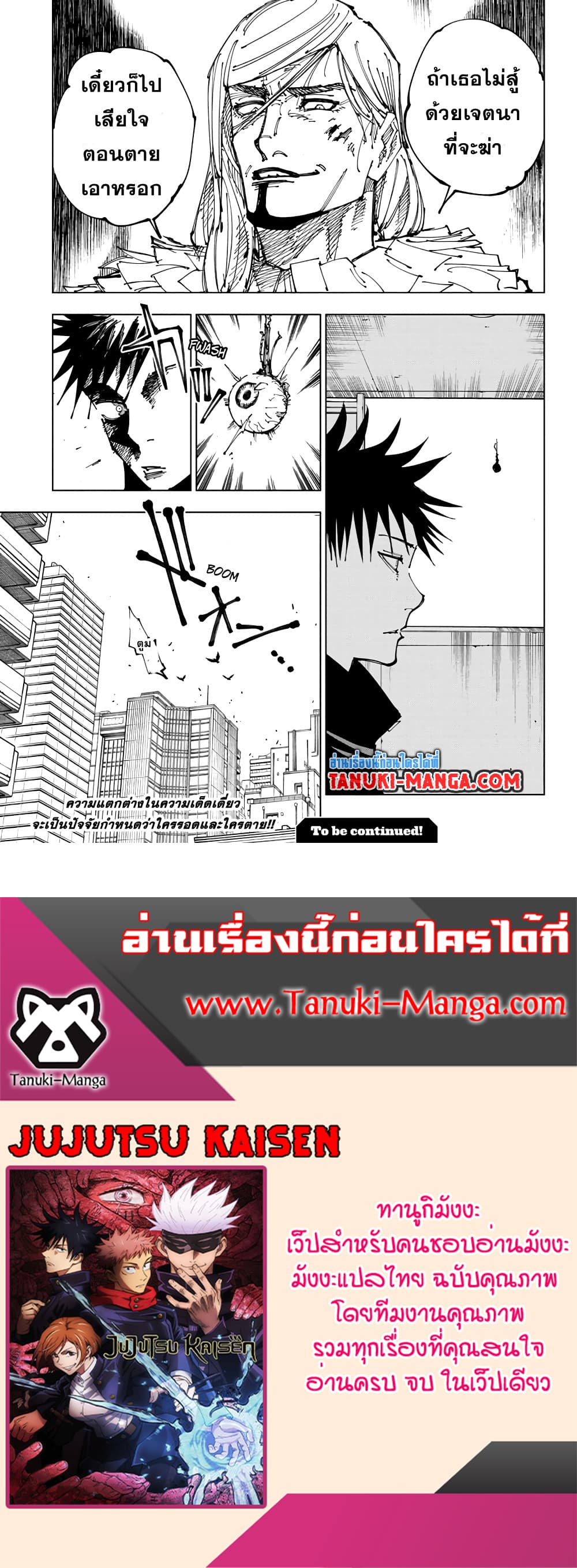 อ่านการ์ตูน Jujutsu Kaisen 167 ภาพที่ 19