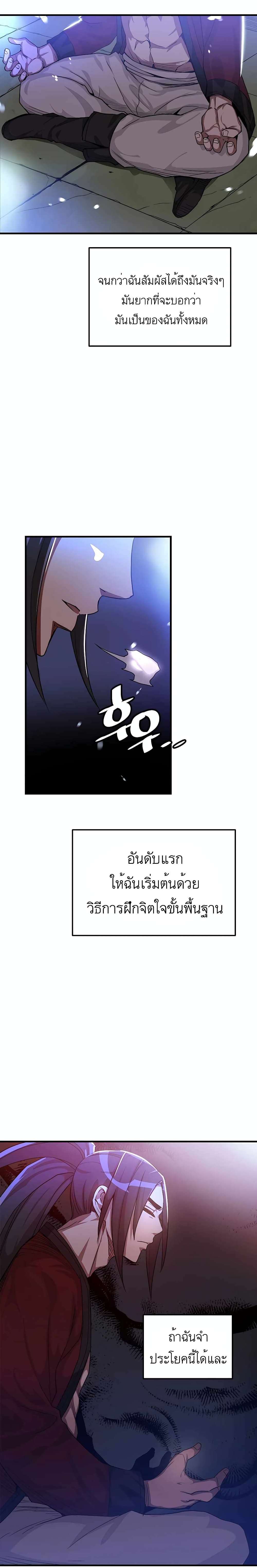 อ่านการ์ตูน I Am Possessed by the Sword God 5 ภาพที่ 9