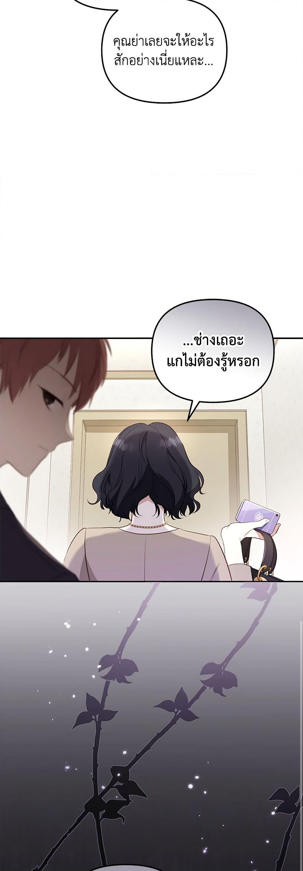 อ่านการ์ตูน I’m Being Raised by Villains 1 ภาพที่ 8