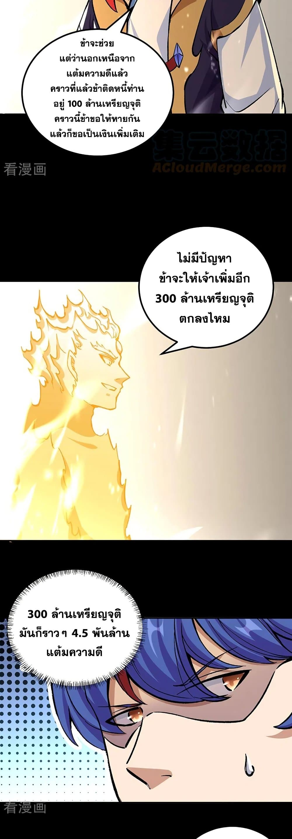 อ่านการ์ตูน WuDao Du Zun 377 ภาพที่ 22