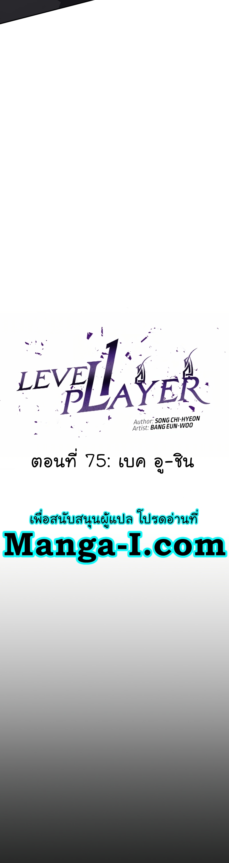 อ่านการ์ตูน Level 1 Player 75 ภาพที่ 10