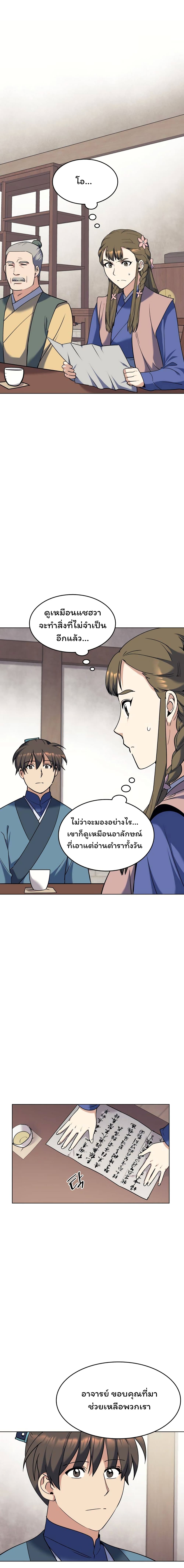 อ่านการ์ตูน Tale of a Scribe Who Retires to the Countryside 41 ภาพที่ 1