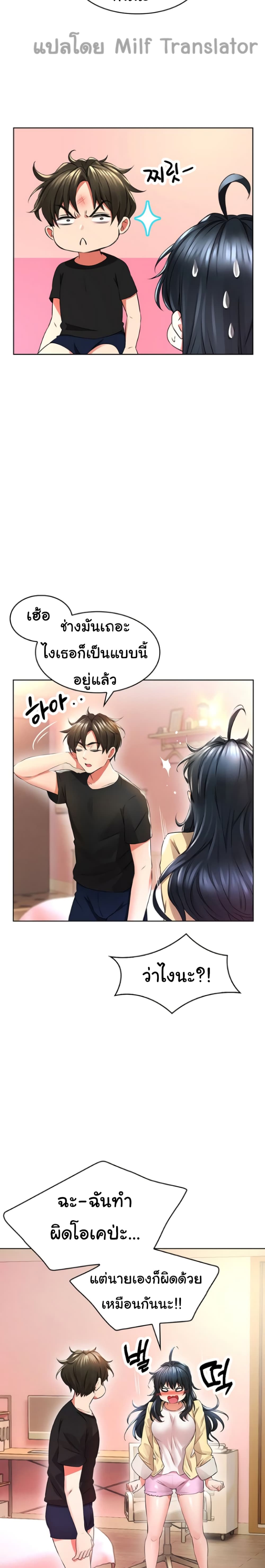 อ่านการ์ตูน Not Safe For Work 2 ภาพที่ 13