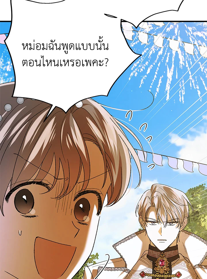 อ่านการ์ตูน A Way to Protect the Lovable You 74 ภาพที่ 75