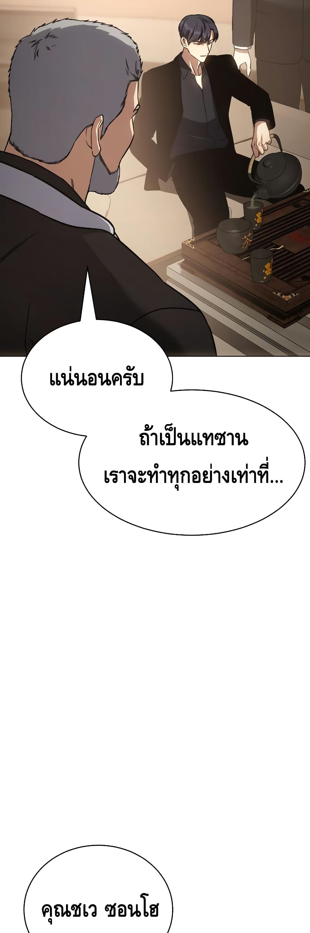 อ่านการ์ตูน BaekXX 19 ภาพที่ 28