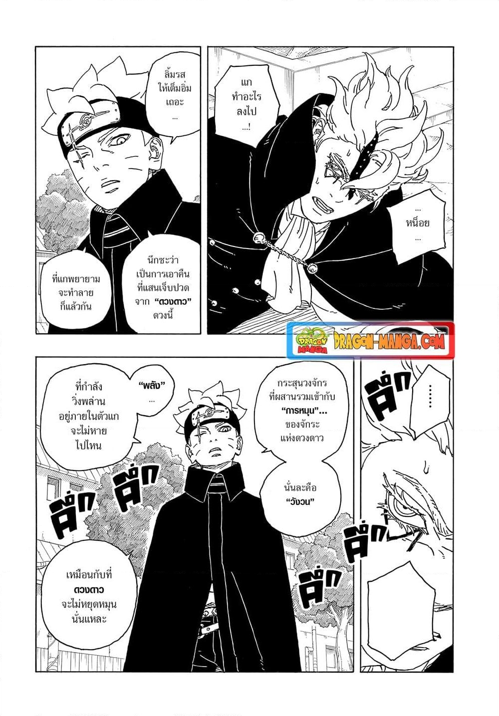 อ่านการ์ตูน Boruto -Two Blue Vortex- 3 ภาพที่ 25