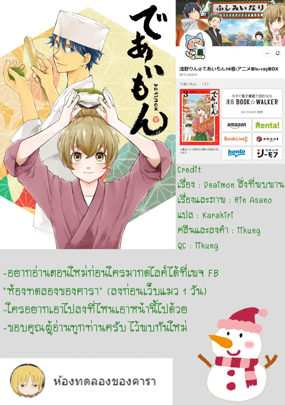 อ่านการ์ตูน Deaimon 17 ภาพที่ 36