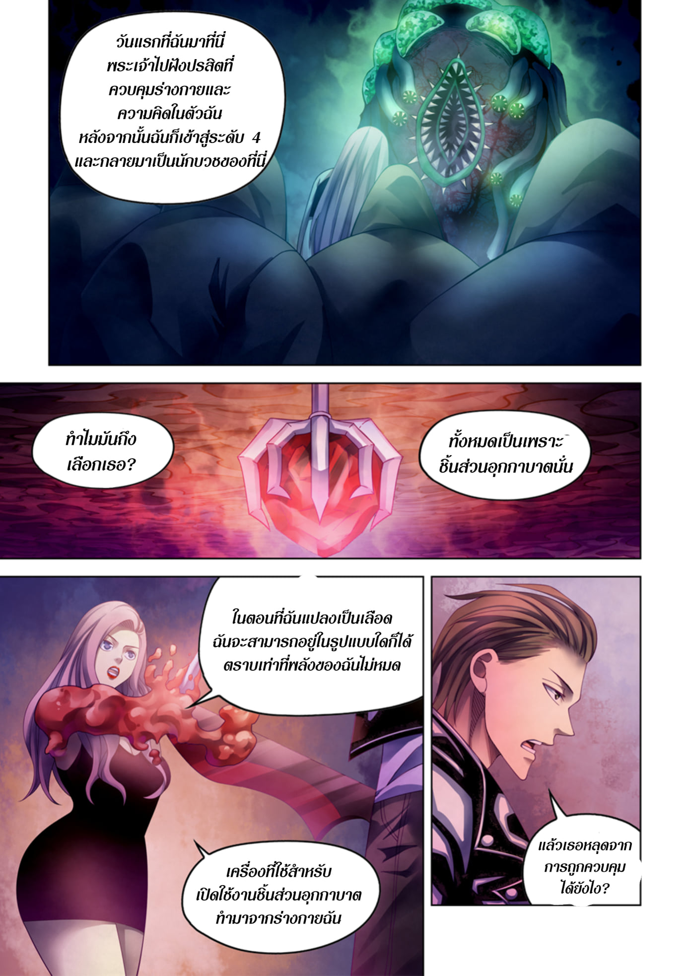 อ่านการ์ตูน The Last Human 369 ภาพที่ 5