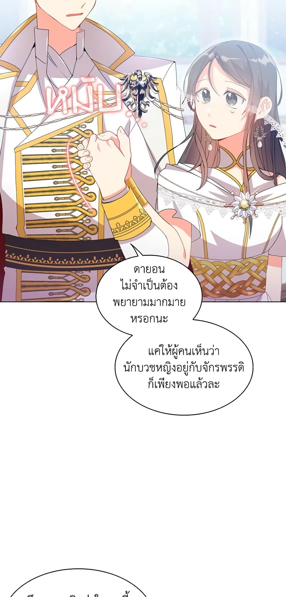 อ่านการ์ตูน The Meaning of You 38 ภาพที่ 24