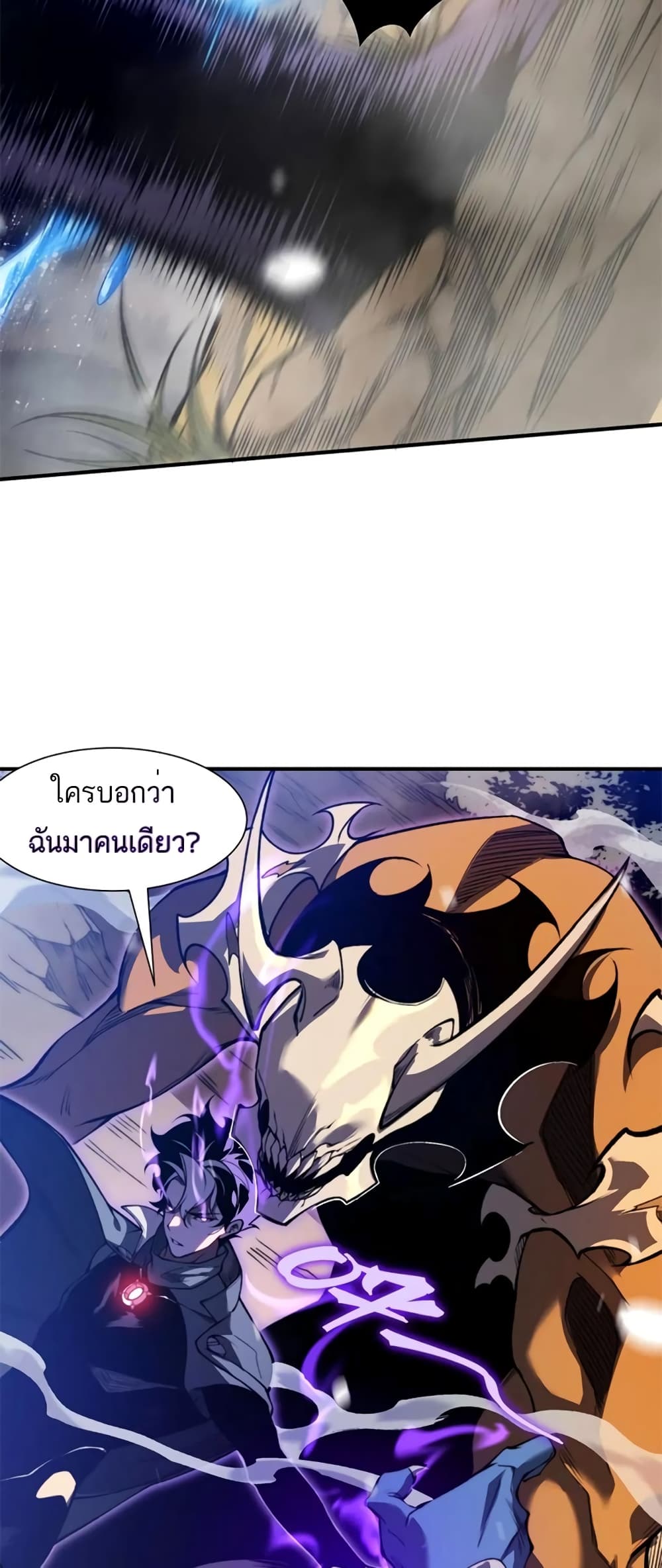 อ่านการ์ตูน Demonic Evolution 43 ภาพที่ 43