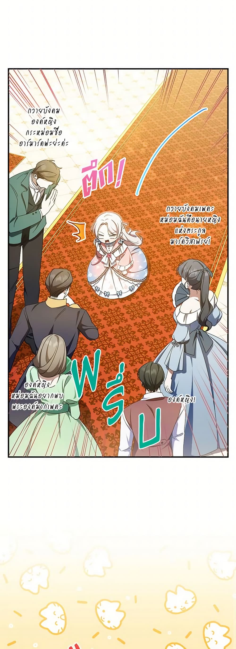 อ่านการ์ตูน The Wicked Little Princess 85 ภาพที่ 48