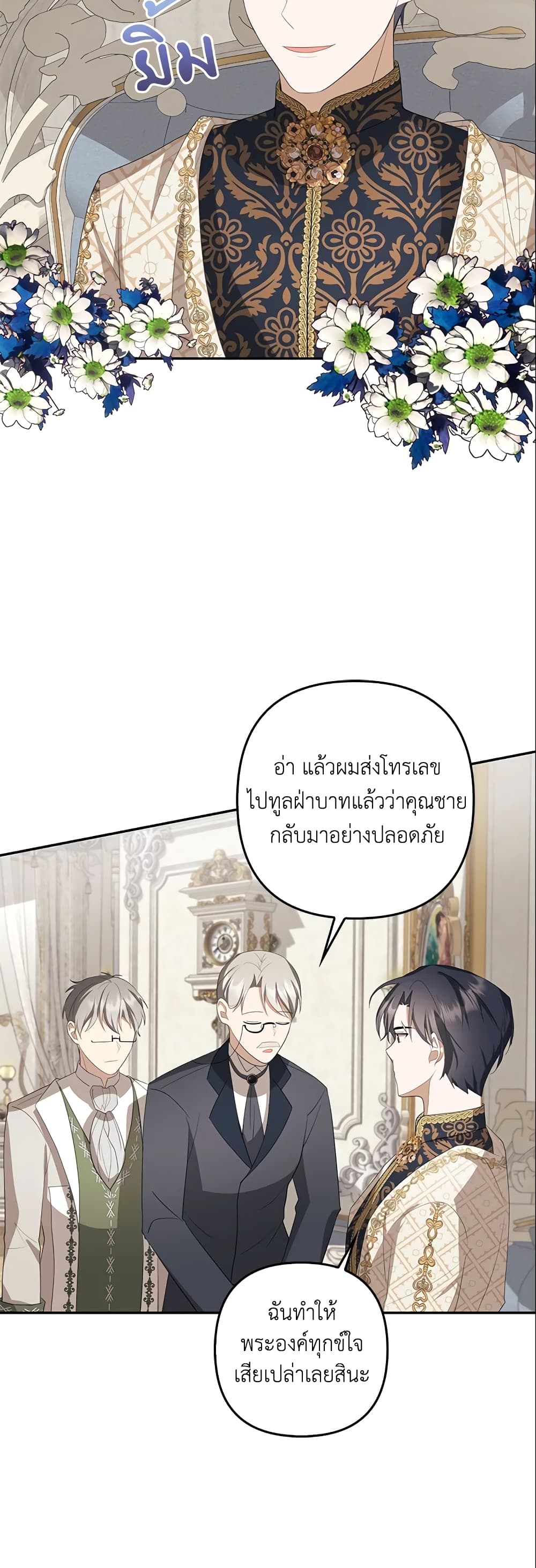 อ่านการ์ตูน A Con Artist But That’s Okay 14 ภาพที่ 33