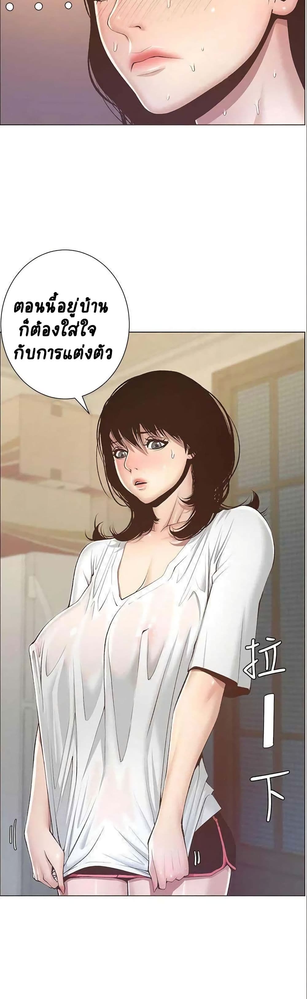 อ่านการ์ตูน Step Father 6 ภาพที่ 26