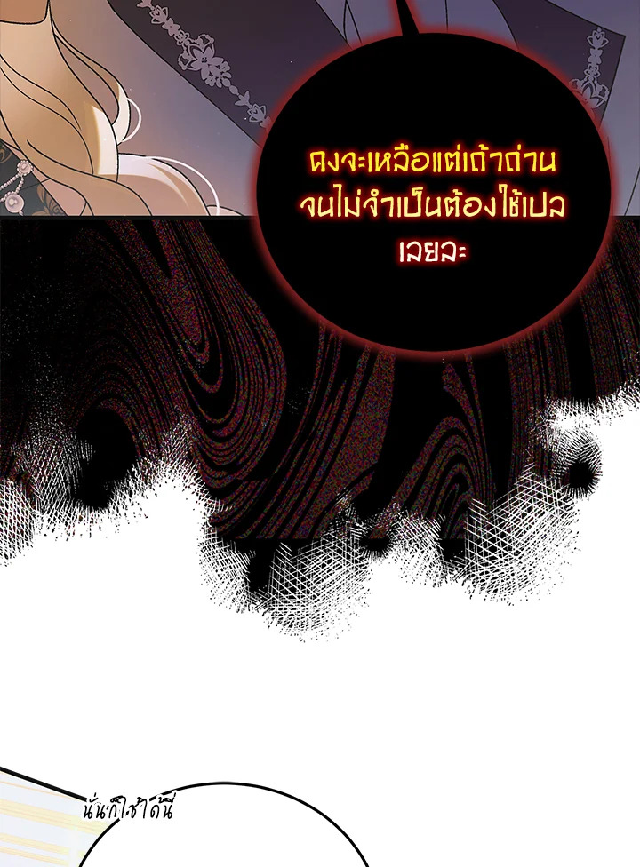 อ่านการ์ตูน A Way to Protect the Lovable You 101 ภาพที่ 101