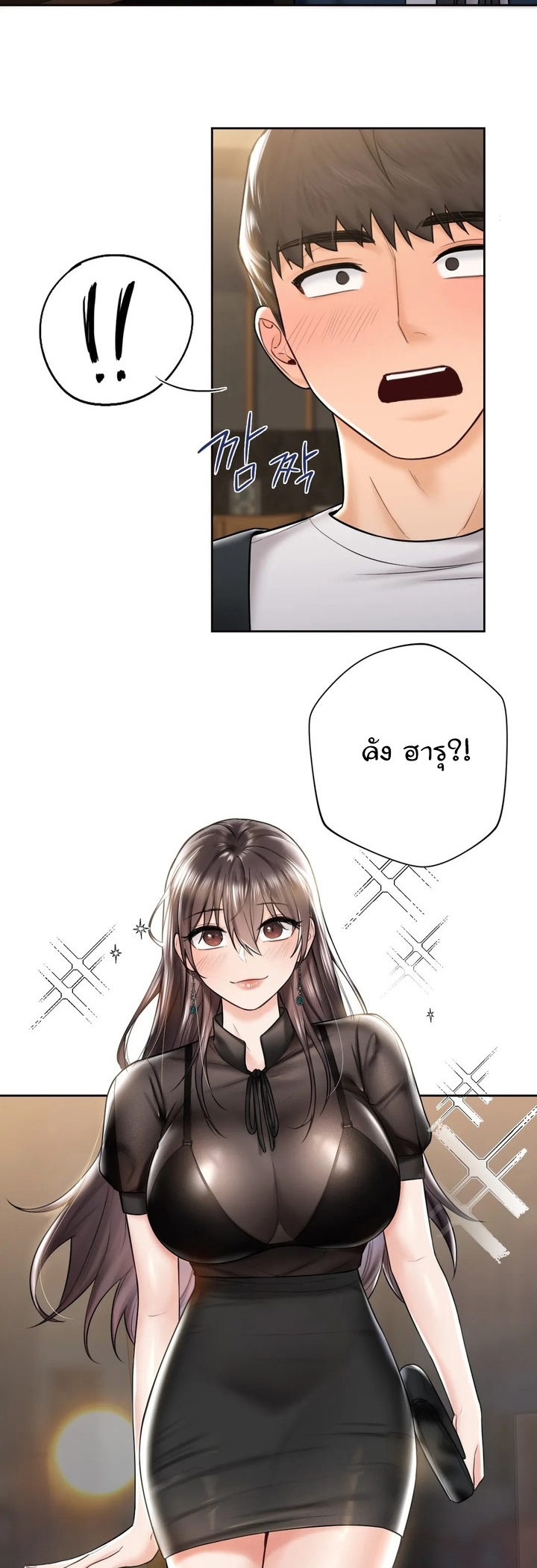 อ่านการ์ตูน Not a friend what do I call her as 13 ภาพที่ 16