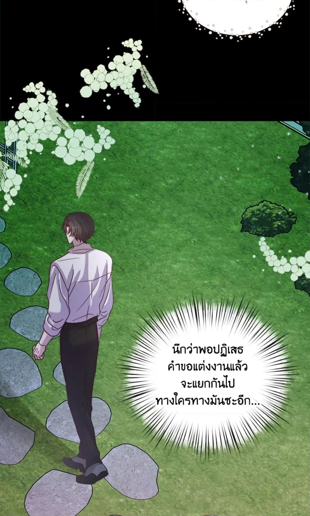 อ่านการ์ตูน I Didn’t Save You To Get Proposed To 17 ภาพที่ 24