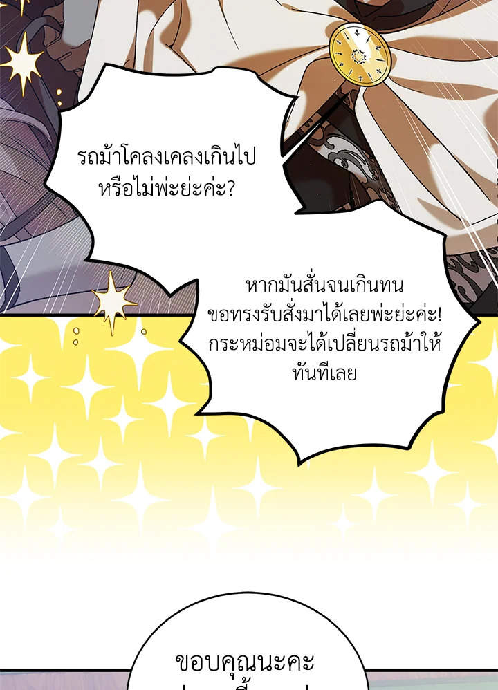 อ่านการ์ตูน A Way to Protect the Lovable You 75 ภาพที่ 4