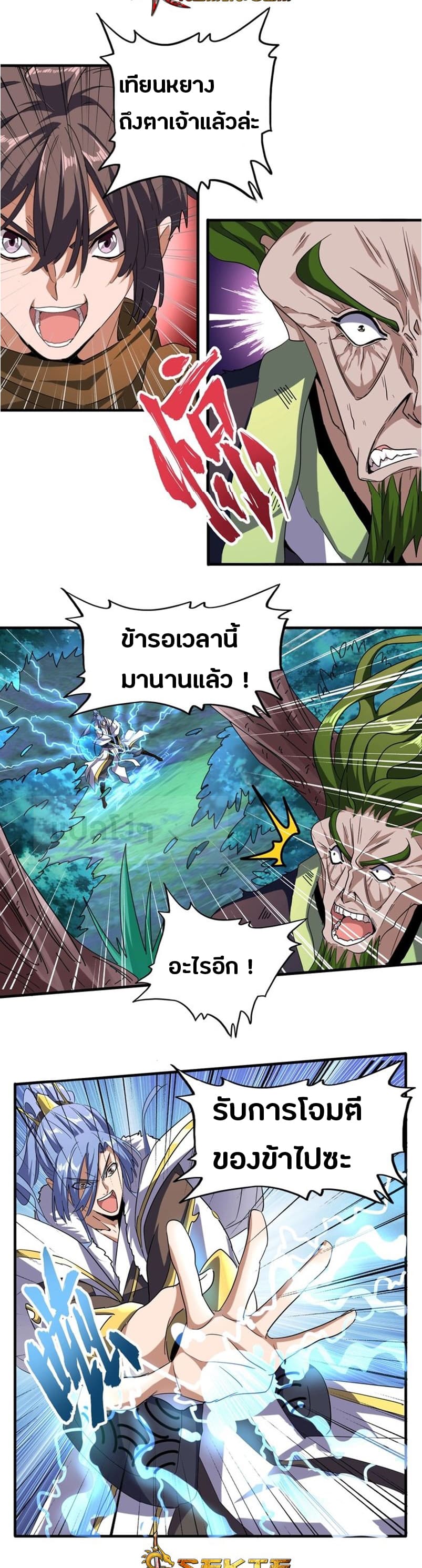 อ่านการ์ตูน Magic Emperor 66 ภาพที่ 12