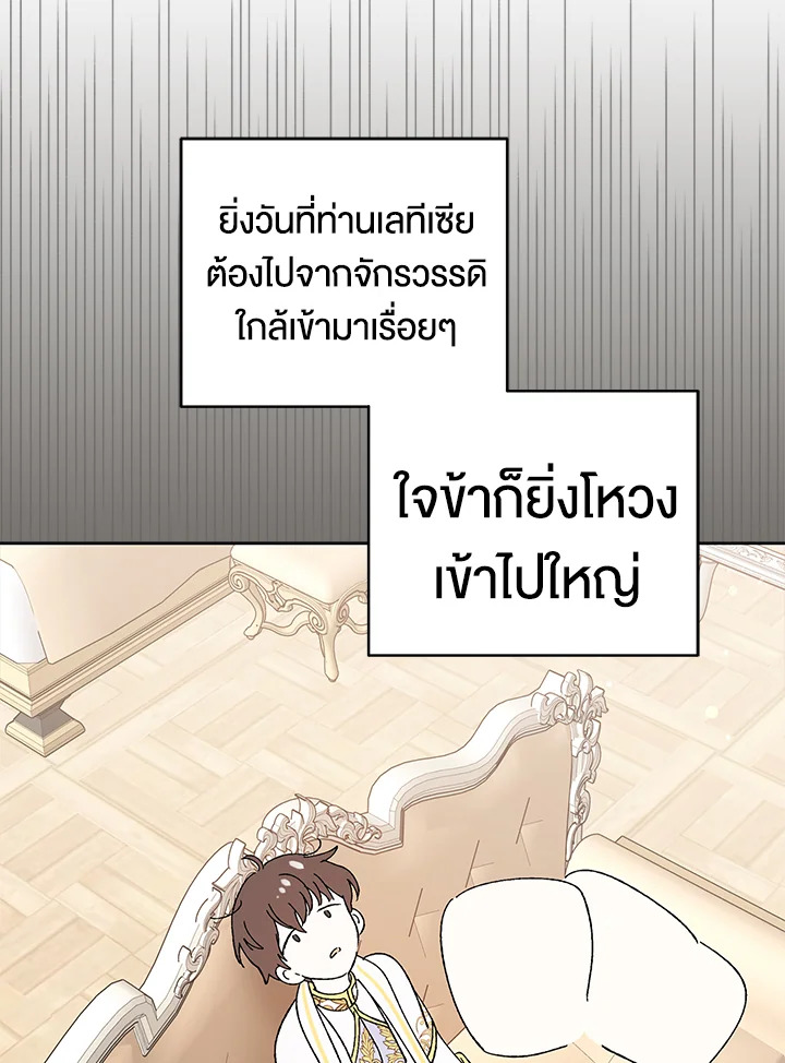 อ่านการ์ตูน A Way to Protect the Lovable You 22 ภาพที่ 102