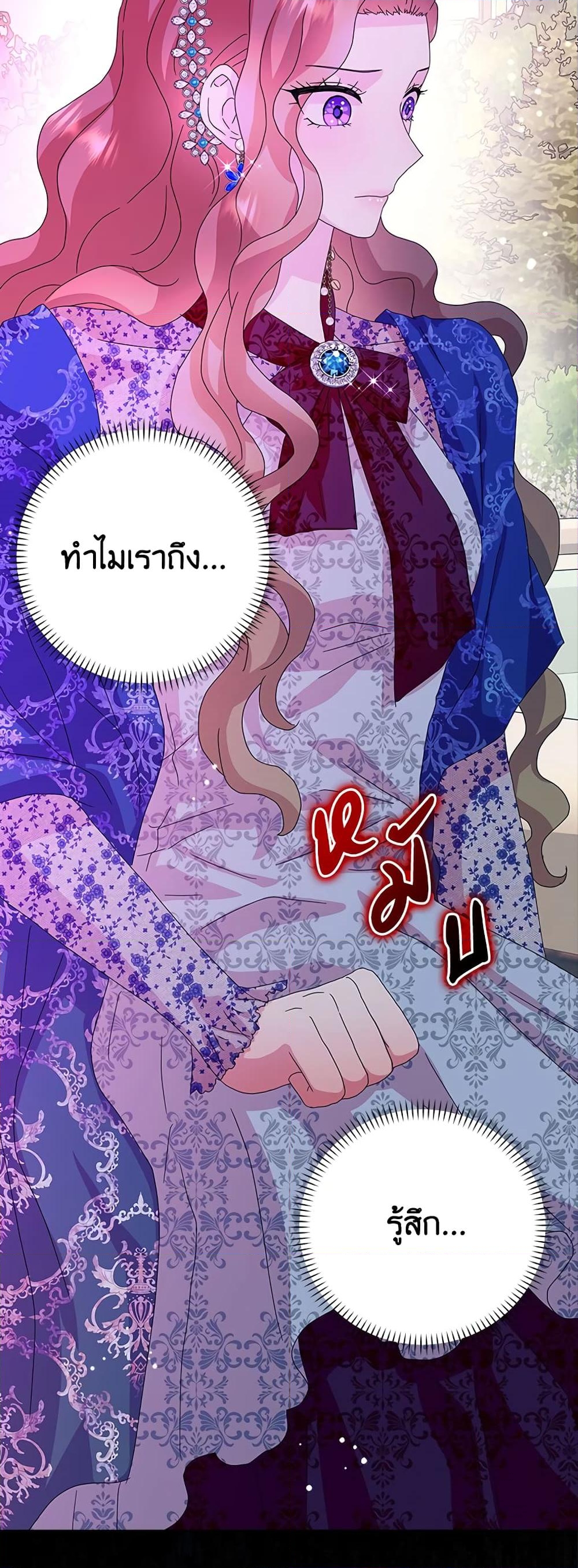 อ่านการ์ตูน When I Quit Being A Wicked Mother-in-law, Everyone Became Obsessed With Me 26 ภาพที่ 43