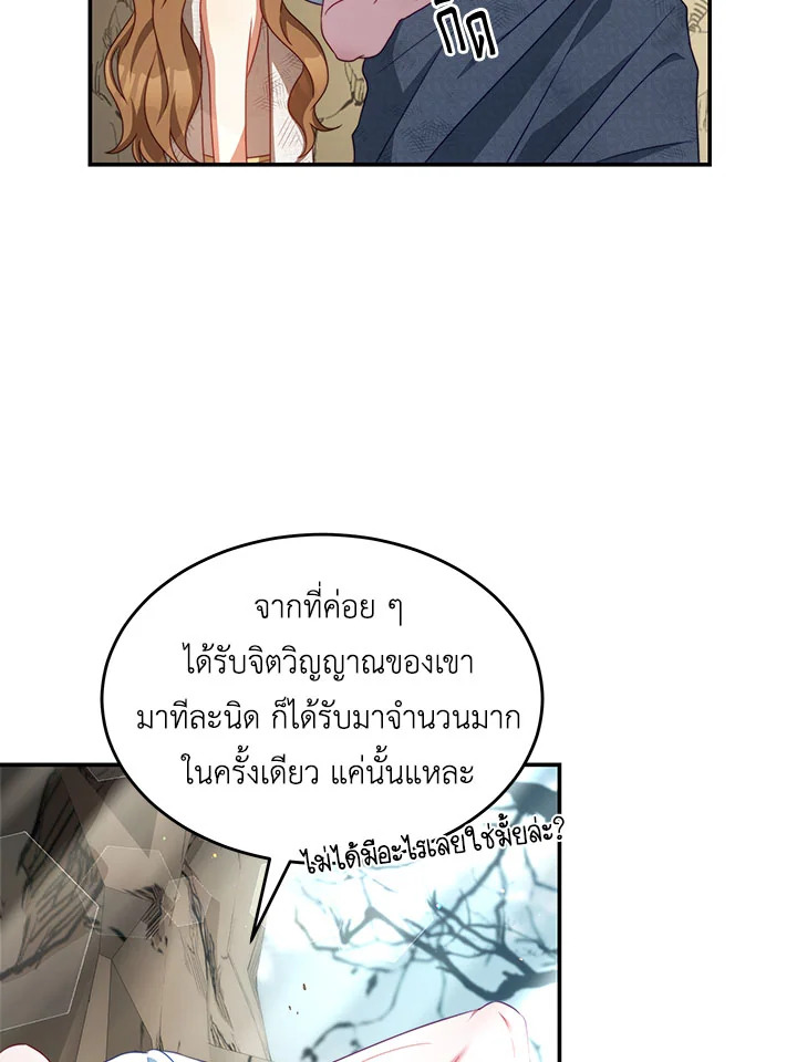 อ่านการ์ตูน I Have Become The Heroes’ Rival 36 ภาพที่ 51