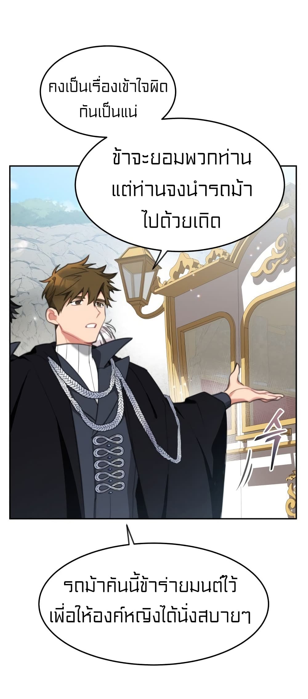 อ่านการ์ตูน Lotto Princess 20 ภาพที่ 23