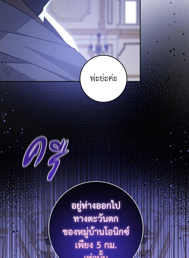 อ่านการ์ตูน Please Give Me the Pacifier 47 ภาพที่ 16