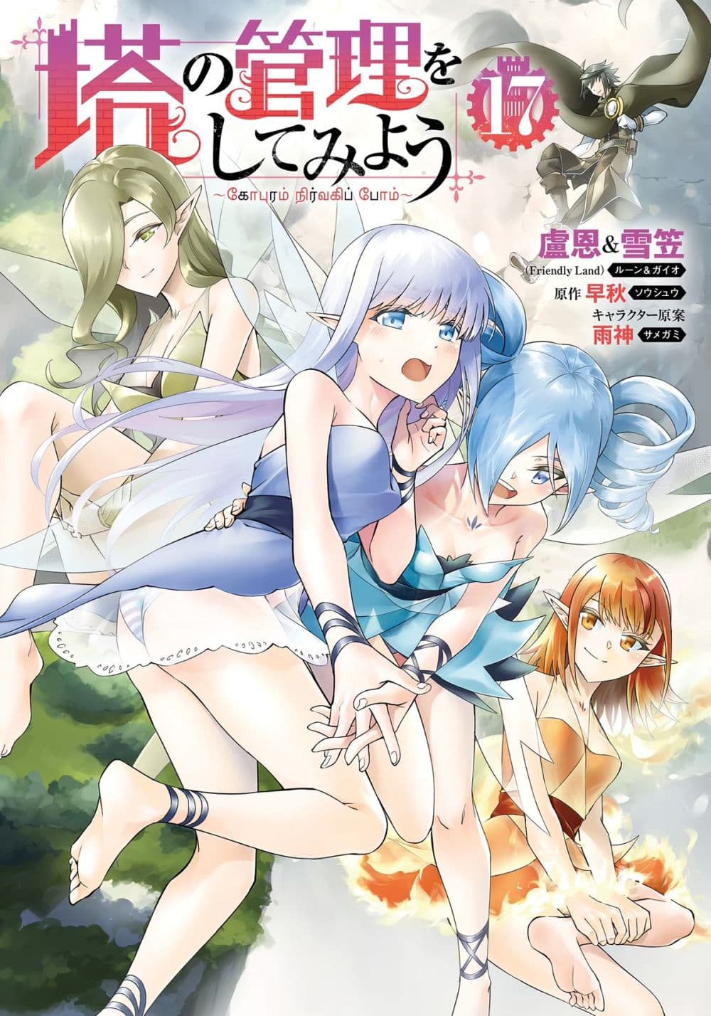 อ่านการ์ตูน Tono no Kanri o Shite Miyou 59 ภาพที่ 1