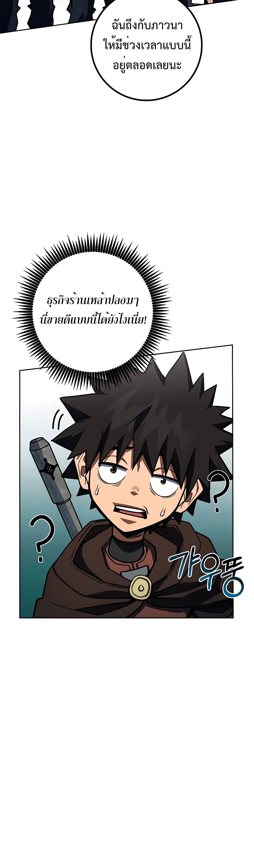 อ่านการ์ตูน I Picked A Hammer To Save The World 31 ภาพที่ 46