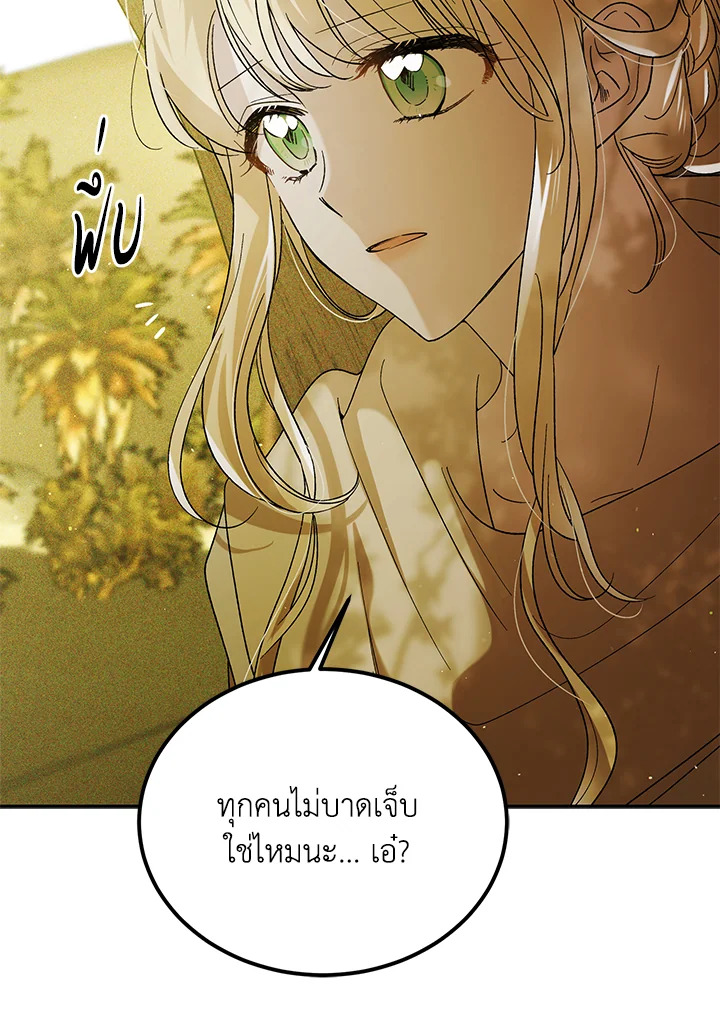 อ่านการ์ตูน A Way to Protect the Lovable You 57 ภาพที่ 9