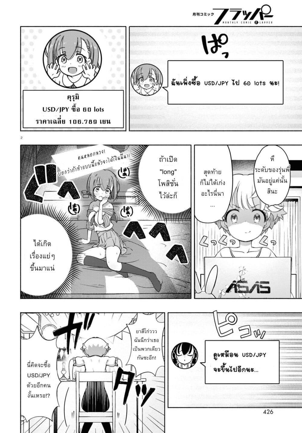 อ่านการ์ตูน FX Fighter Kurumi-chan 15 ภาพที่ 2