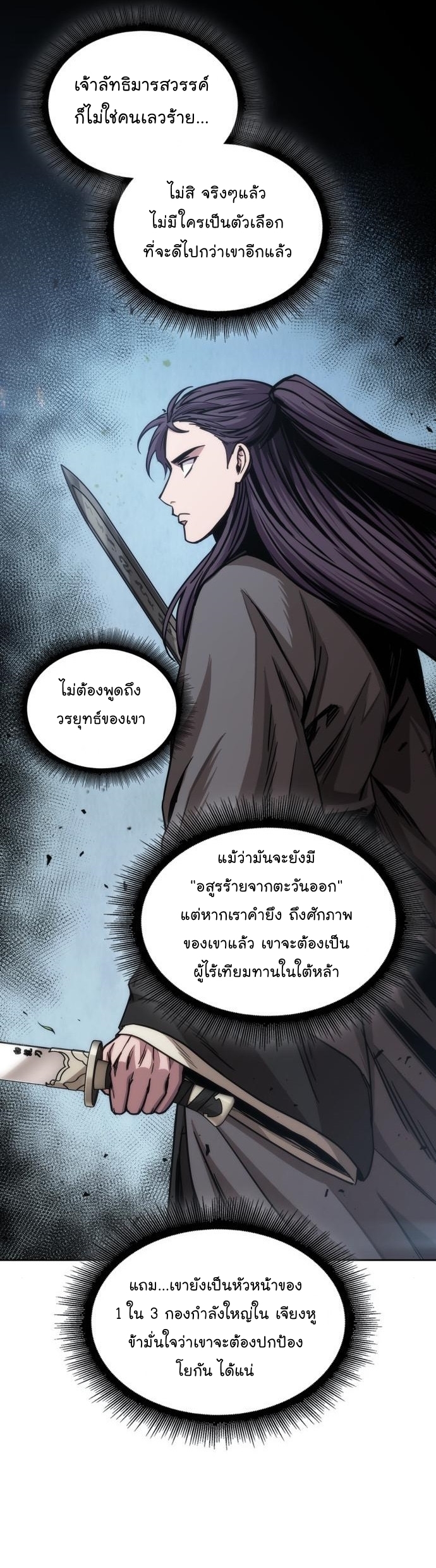 อ่านการ์ตูน Nano Machine 178 ภาพที่ 25