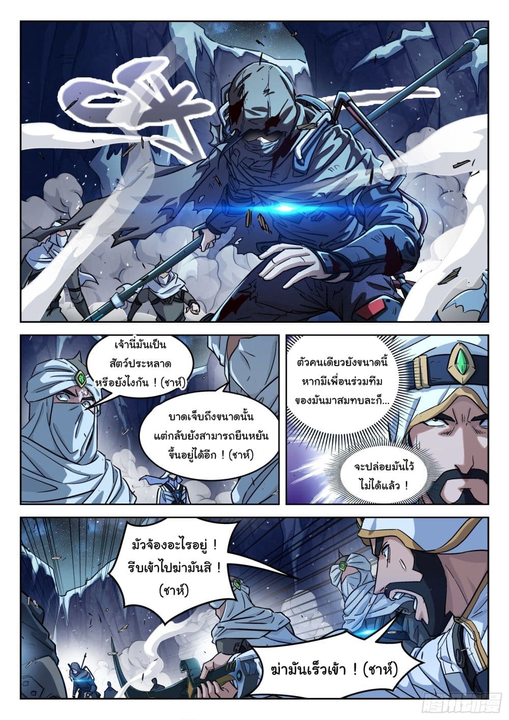 อ่านการ์ตูน Beyond The Sky 110 ภาพที่ 12