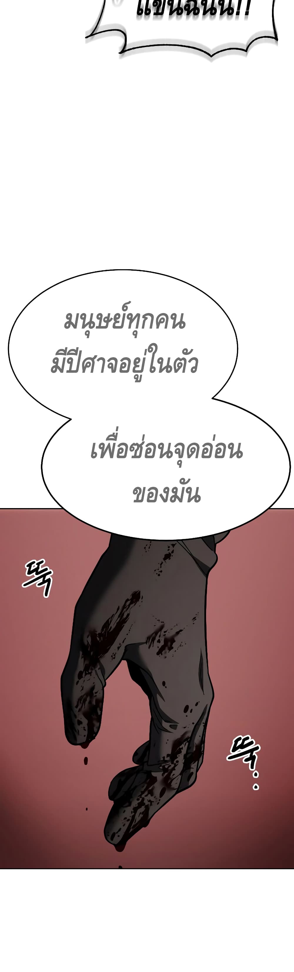 อ่านการ์ตูน BaekXX 11 ภาพที่ 85