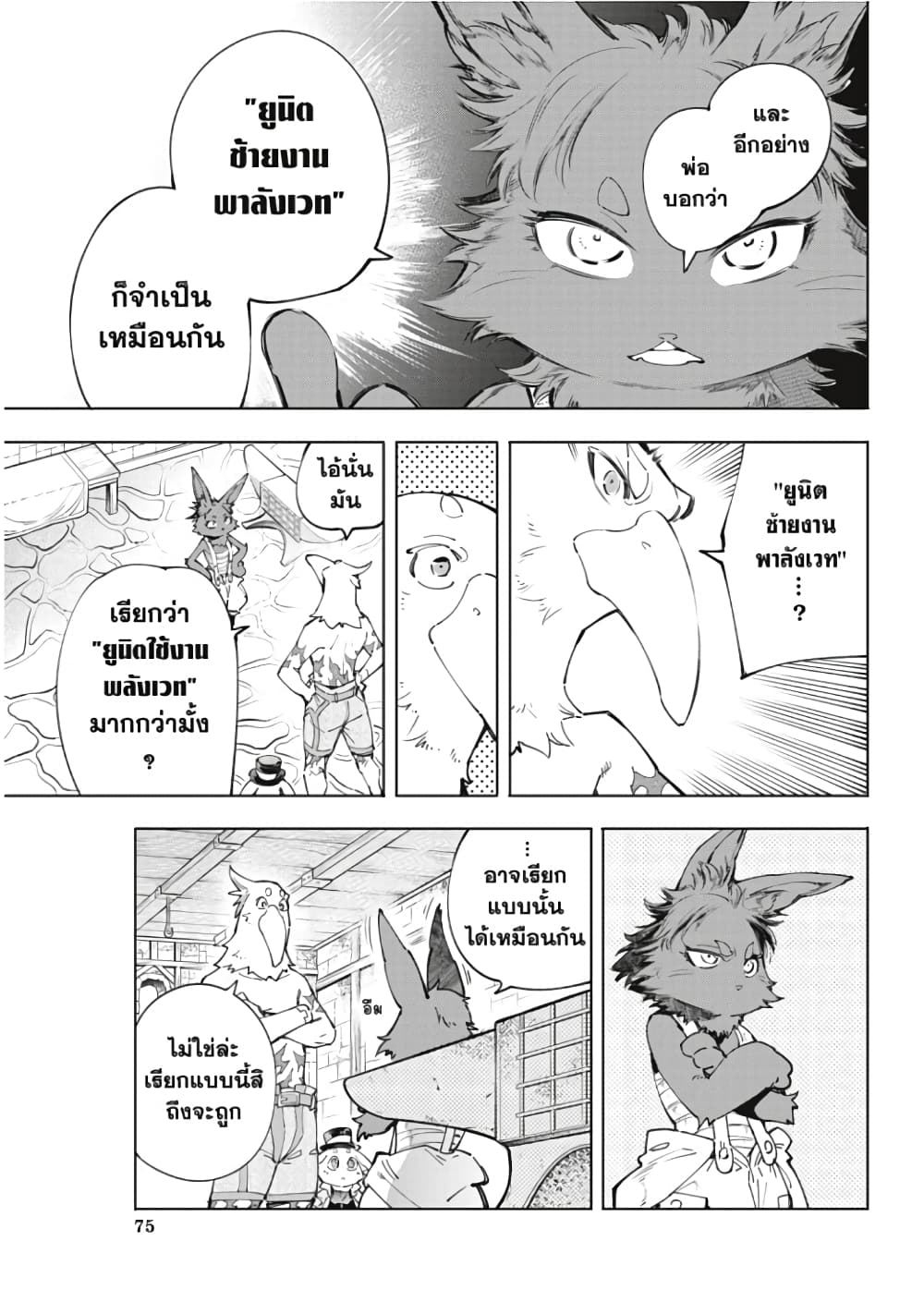 อ่านการ์ตูน Shangri-La Frontier 49 ภาพที่ 18