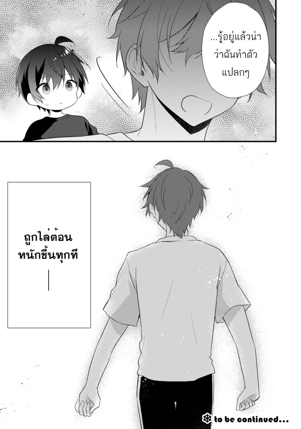 อ่านการ์ตูน Shimotsuki-san wa Mobu ga Suki 12 ภาพที่ 13