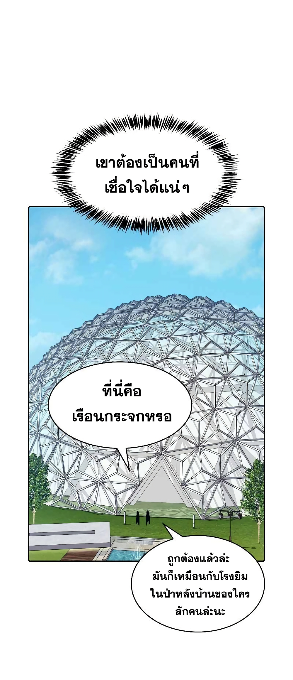 อ่านการ์ตูน The Constellation 38 ภาพที่ 43