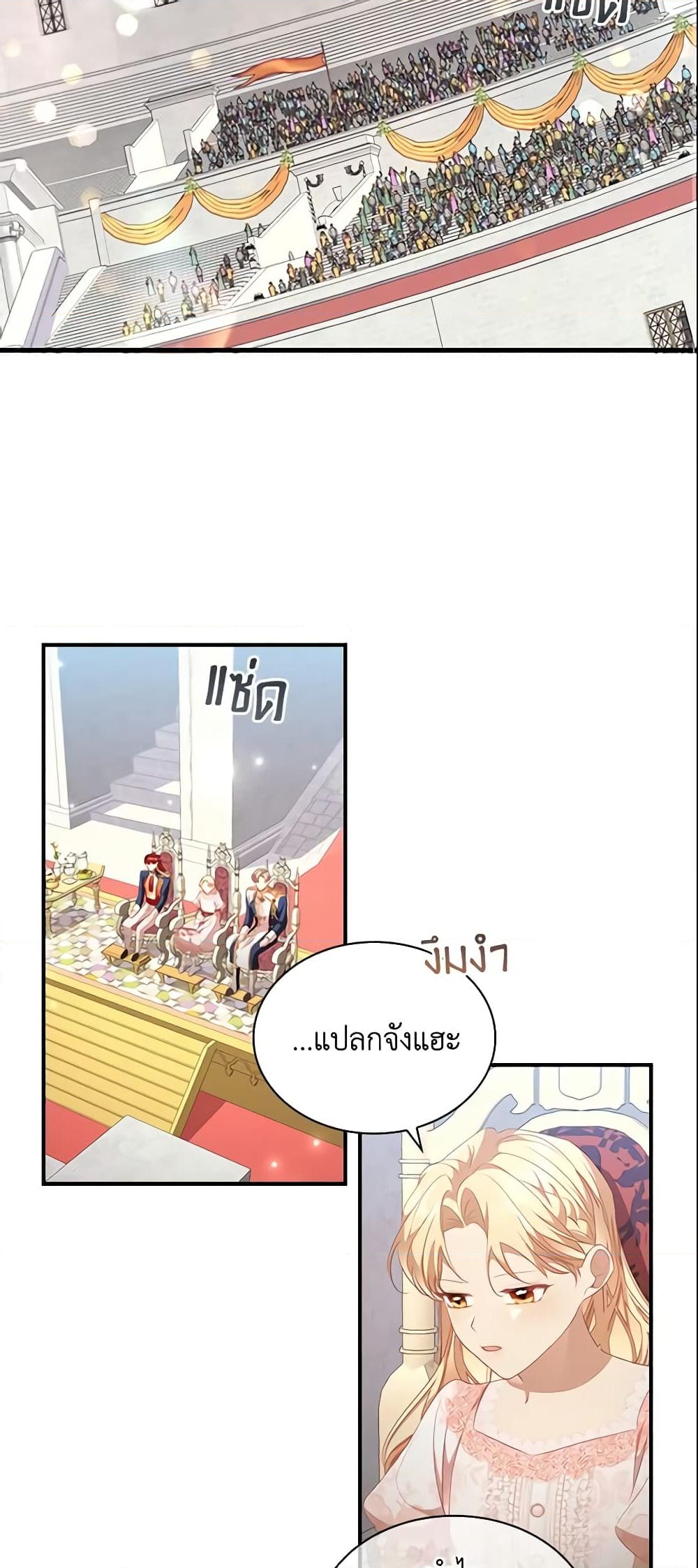 อ่านการ์ตูน The Beloved Little Princess 117 ภาพที่ 34