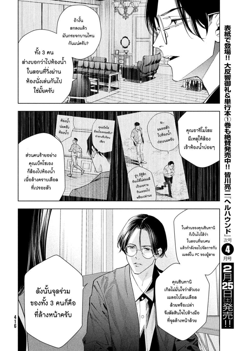 อ่านการ์ตูน Medium: Reibai Tantei Jouzuka Hisui 5 ภาพที่ 14